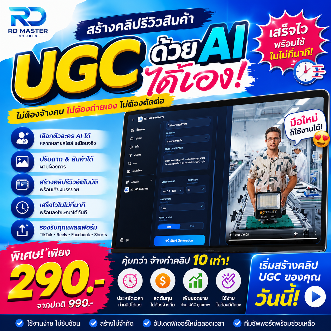 RD UGC Studio Pro