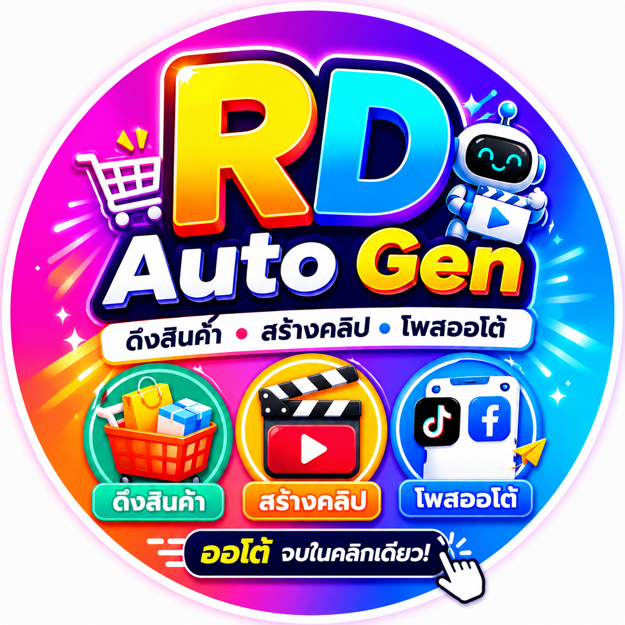 RD Auto Gen